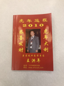 2010王洪年虎年運程（2009年12月1日出版）