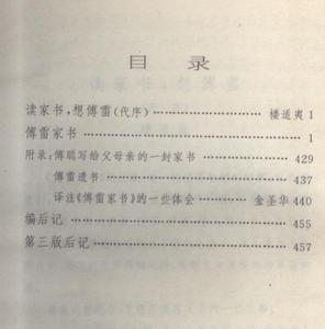 《傅雷家書》