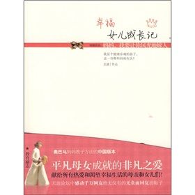 《幸福女兒成長記》