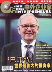 中外企業家雜誌