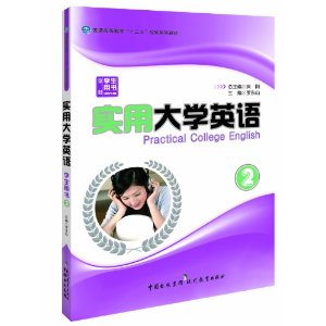 實用大學英語學生用書