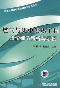 燃氣與集中供熱工程造價細節解析與示例