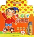 NODDY學英語