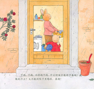《小兔湯姆成長的煩惱圖畫書——湯姆無聊的時候》