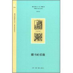 《藏書的樂趣》