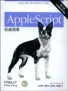 AppleScript權威指南