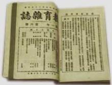 《教育雜誌》