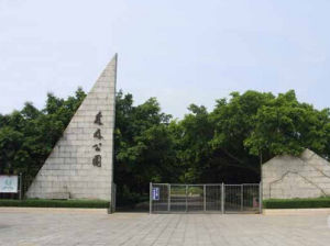 湛江市森林公園