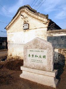 即墨李氏莊園