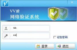 V盾網路驗證系統