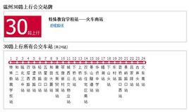 溫州公交30路