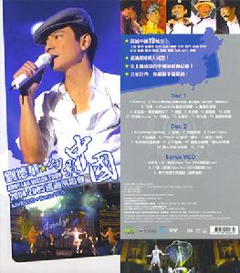 劉德華2007年中國巡迴演唱會·成都站