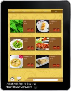 上海諸君信息科技-iPad電子選單系統
