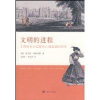 文明的進程[上海譯文出版社2009年出版圖書]