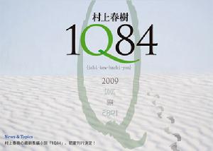 長篇小說《iq84》