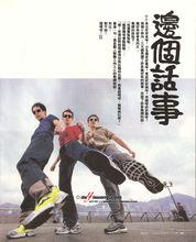 鬚根Show（1998）雜誌訪問