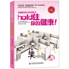 hold住你的健康！