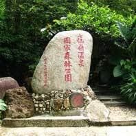 七仙嶺國家森林公園