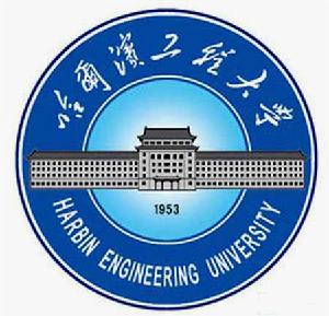 哈爾濱工程大學