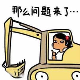 那么問題來了[網路詞語]