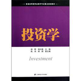 投資學[2011年經濟管理出版社出版圖書]