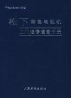 松下彩色電視機上門速修速查手冊