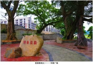 福建商學院