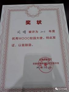 安徽三聯學院MOOC學習組