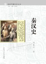 細講中國歷史叢書