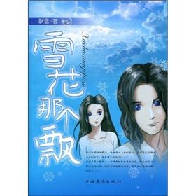 《雪花那個飄》[書籍]