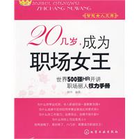 20幾歲成為職場女王