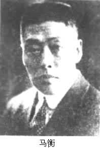 馬衡(1881～1955)