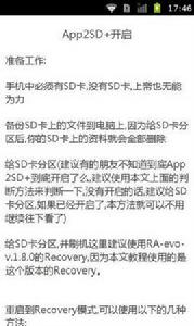 APP2SD搬家攻略