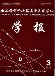 《成都電子機械高等專科學校學報》