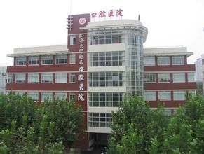 同濟大學口腔醫院