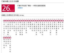 寧波公交26路