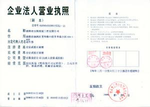 洛陽市安科房屋工程有限公司