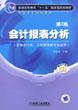 會計報表分析[企業償債能力、營運能力和獲利能力分析]