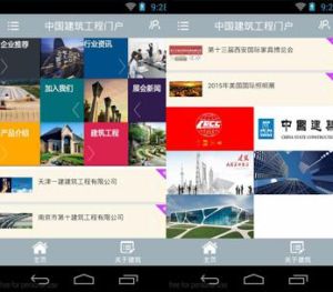 中國建築工程門戶