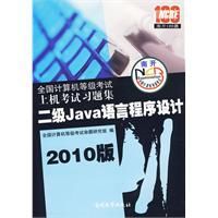 2010版二級Java語言程式設計