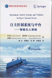 自主控制系統與平台—智慧型無人系統
