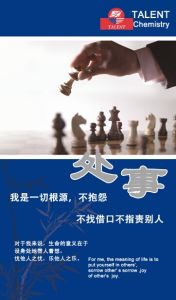 泰倫特化學企業文化