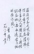 曾濤題詞