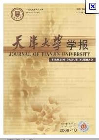 《天津大學學報》