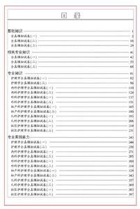 2011年主管護師職稱考試用書