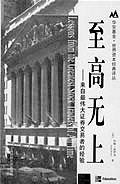 《至高無上》