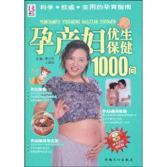 孕產婦優生保健1000問