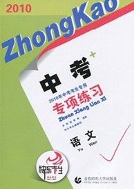 2010中考專項練習·語文