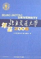 北京交通大學年鑑2006