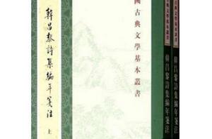 韓昌黎詩集編年箋注（全二冊）